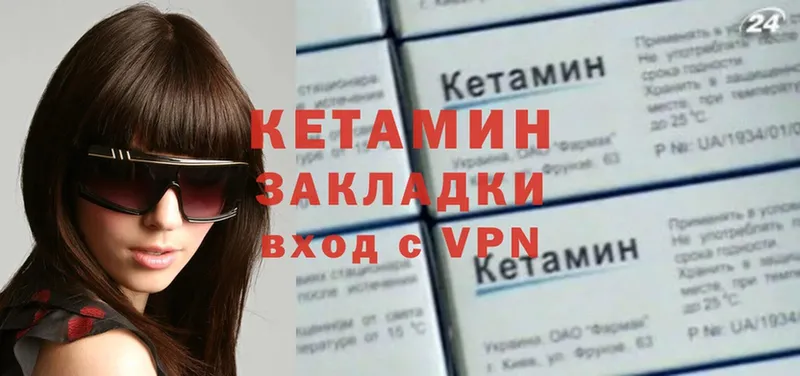 Кетамин ketamine  хочу   Валуйки 